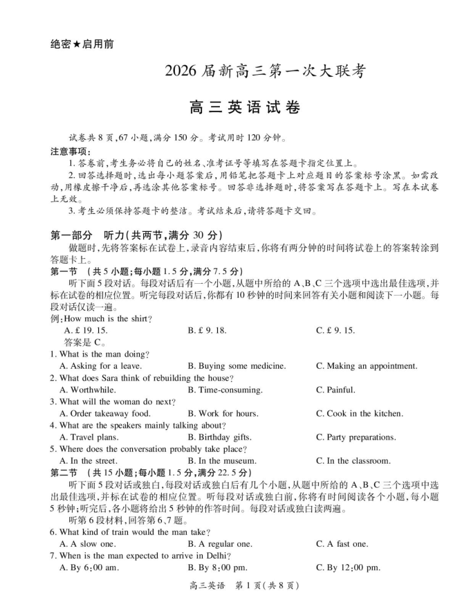 江西省上进联考2026届高三上学期第一次联考英语试题含答案