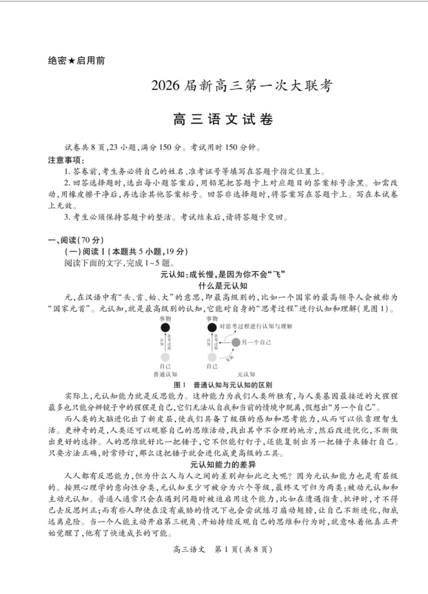 江西省上进联考2026届高三上学期第一次联考语文试题含答案