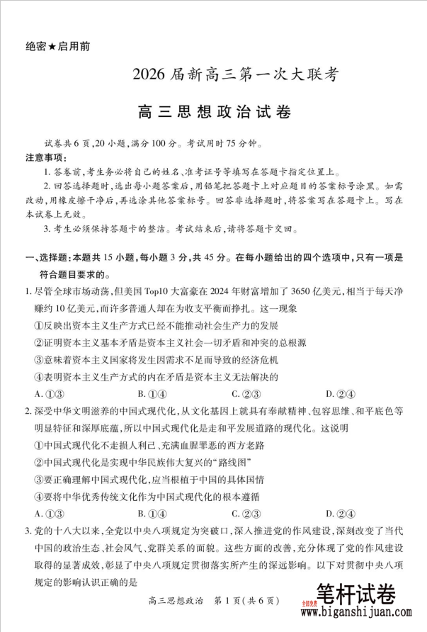 江西省上进联考2026届高三上学期第一次联考政治试题含答案