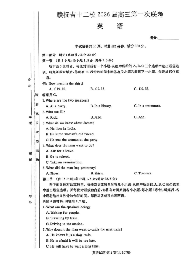 江西省赣抚吉十二校2026届高三上学期第一次联考英语试题含答案