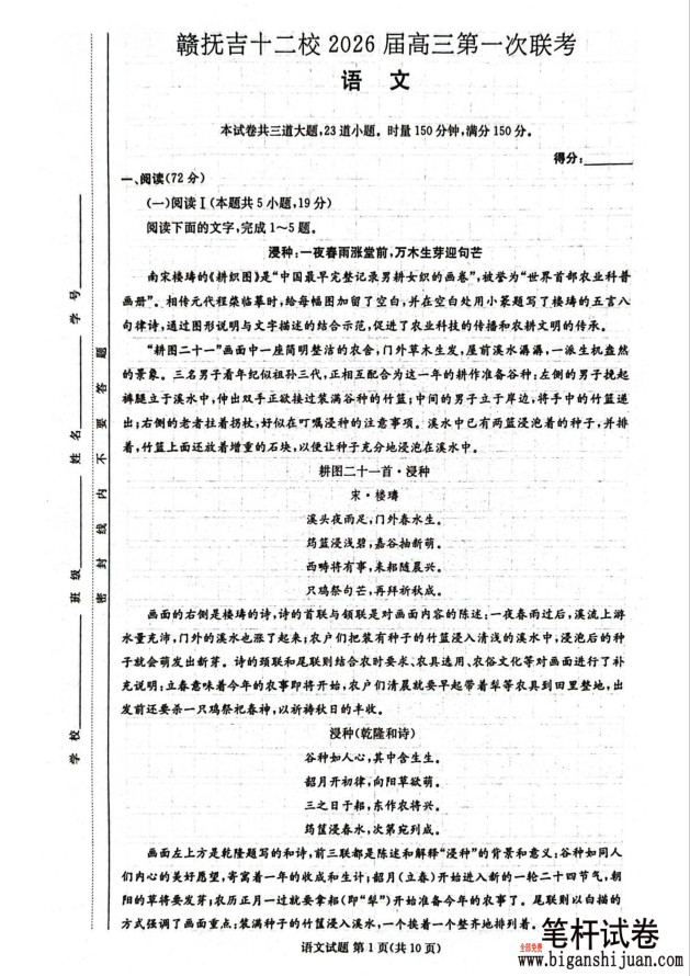 江西省赣抚吉十二校2026届高三上学期第一次联考语文试题含答案