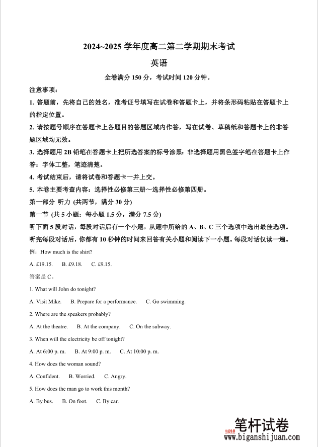 吉林省白山市五校2024-2025学年高二下学期期末联考英语试题含答案
