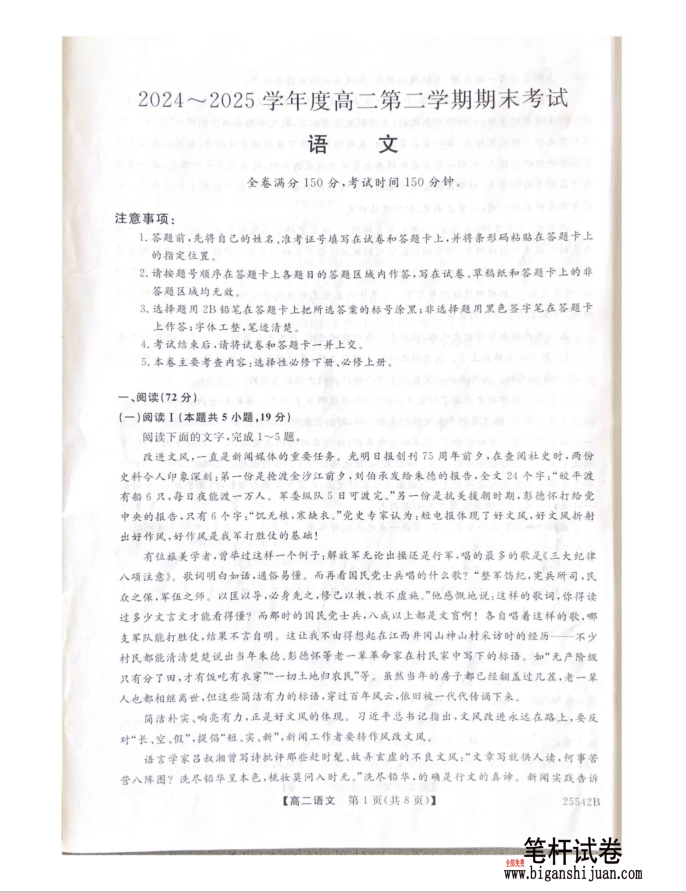 吉林省白山市五校2024-2025学年高二下学期期末联考语文试题含答案