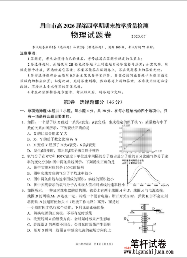 四川省眉山市高2026届第四学期期末教学质量检测物理试题含答案