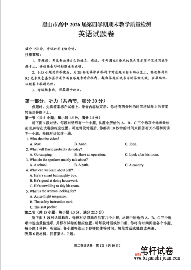 四川省眉山市高2026届第四学期期末教学质量检测英语试题含答案