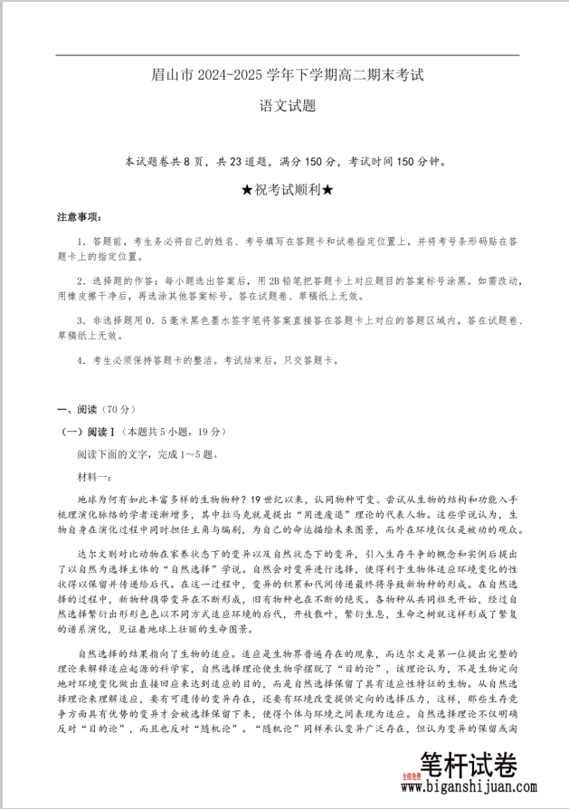 四川省眉山市高2026届第四学期期末教学质量检测语文试题含答案