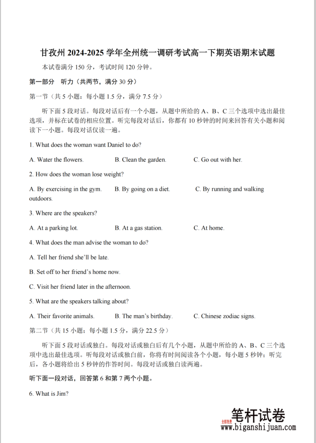 四川省甘孜藏族自治州2024-2025学年高一下学期期末全州统一调研英语试题含答案