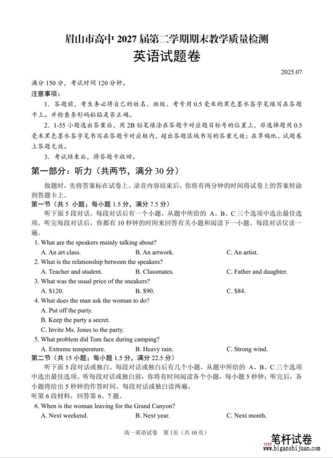 四川省眉山市2024-2025学年高一下学期期末英语试题质量检测含答案