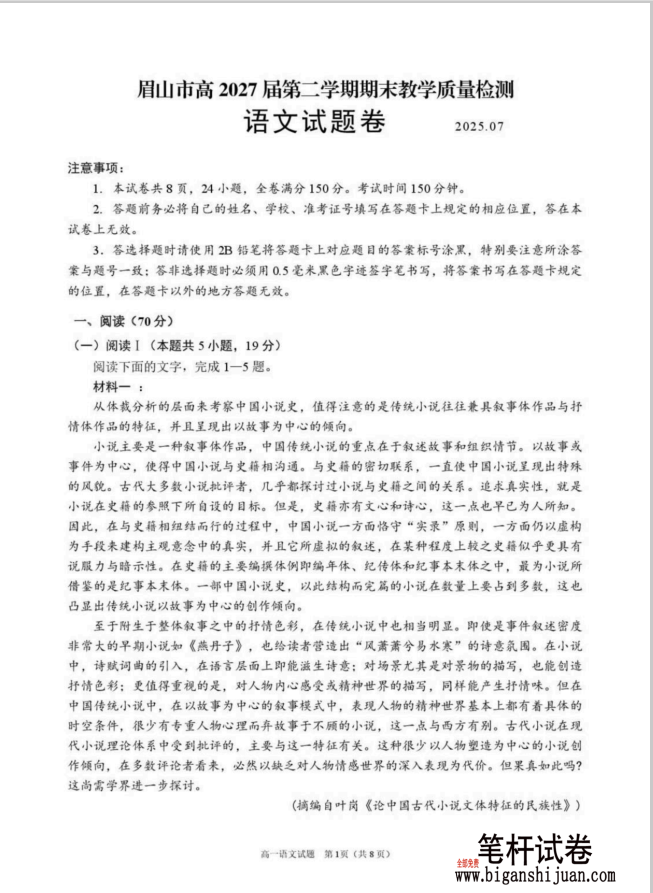 四川省眉山市2024-2025学年高一下学期期末语文试题质量检测含答案