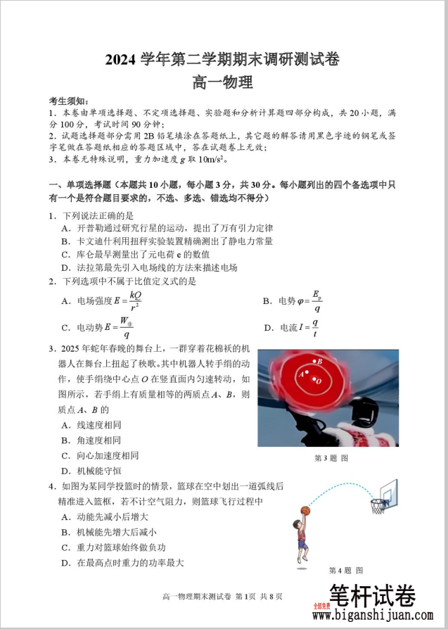浙江湖州2024-2025学年高一下学期期末调研物理试题含答案