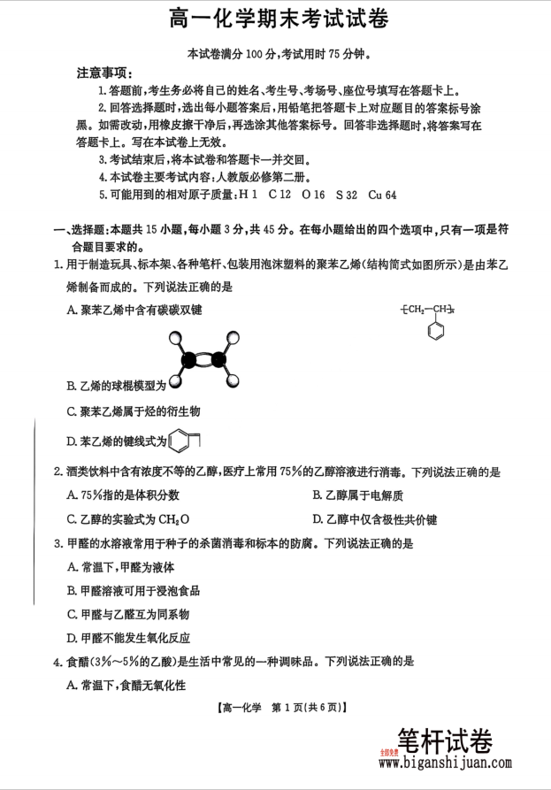 吉林省金太阳2024-2025学年高一下学期期末考试化学试题含答案