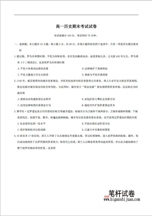 吉林省金太阳2024-2025学年高一下学期期末考试历史试题含答案