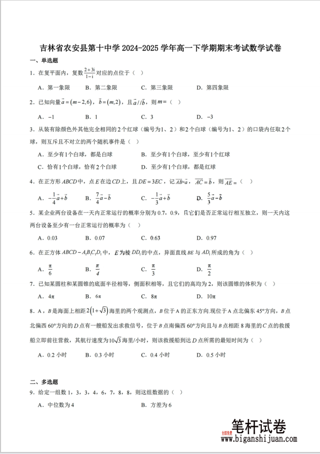 吉林省金太阳2024-2025学年高一下学期期末考试数学试题含答案