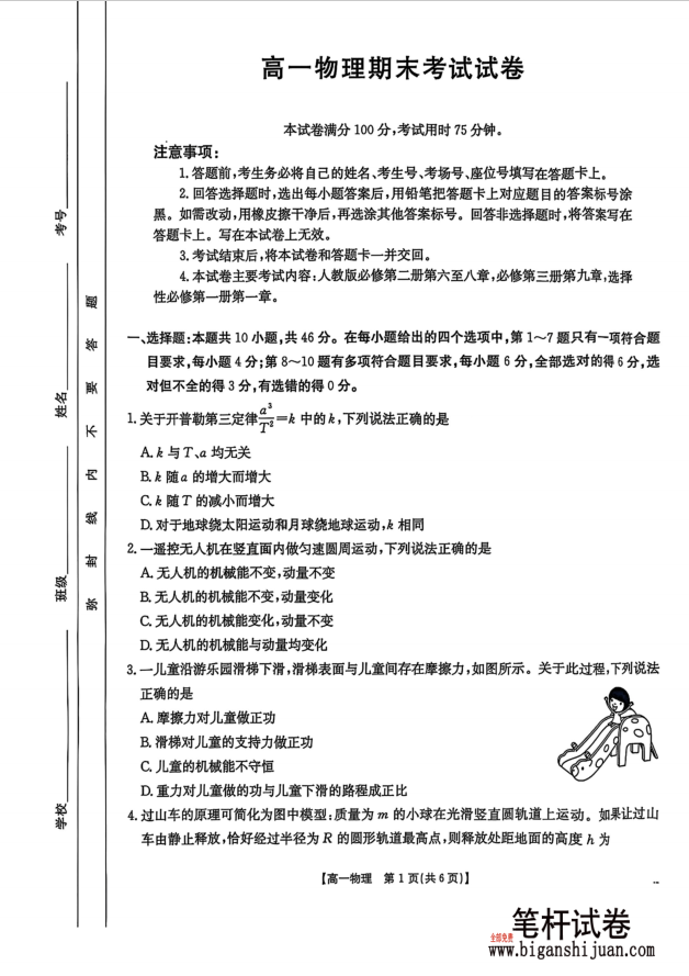 吉林省金太阳2024-2025学年高一下学期期末考试物理试题含答案