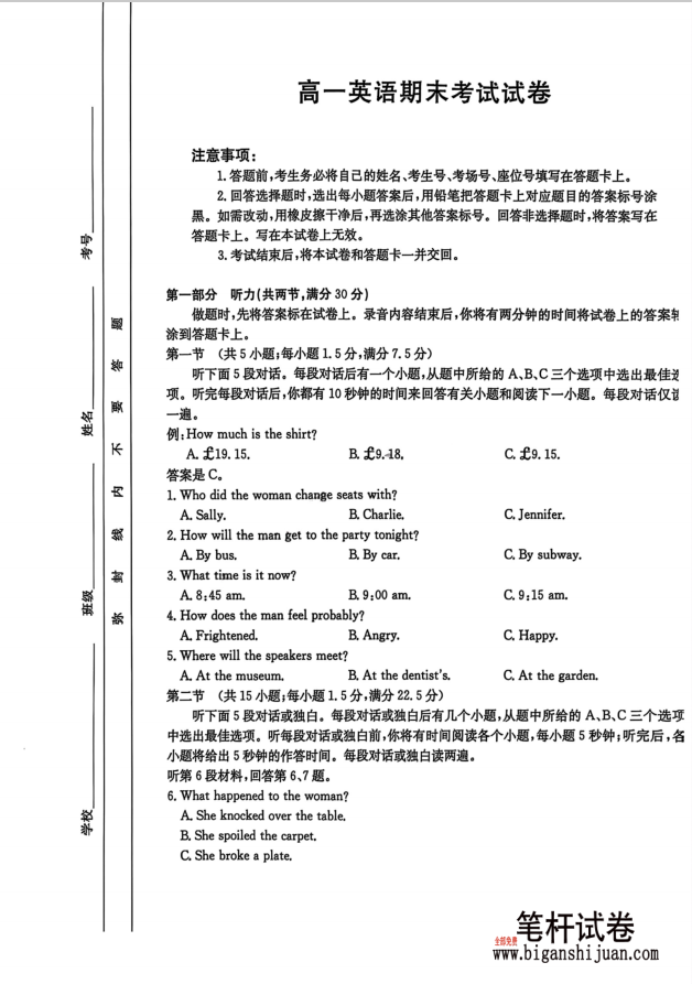吉林省金太阳2024-2025学年高一下学期期末考试英语试题含答案