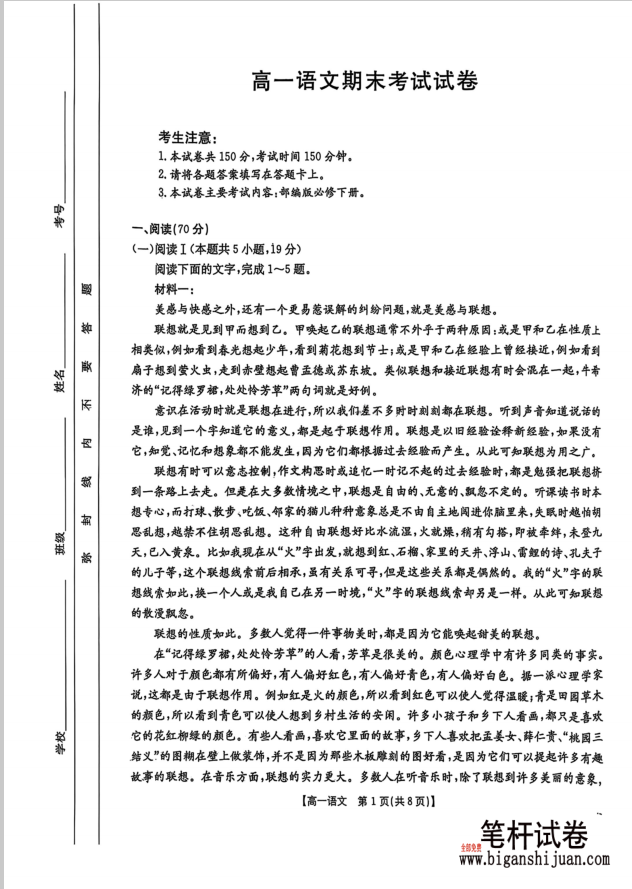 吉林省金太阳2024-2025学年高一下学期期末考试语文试题含答案