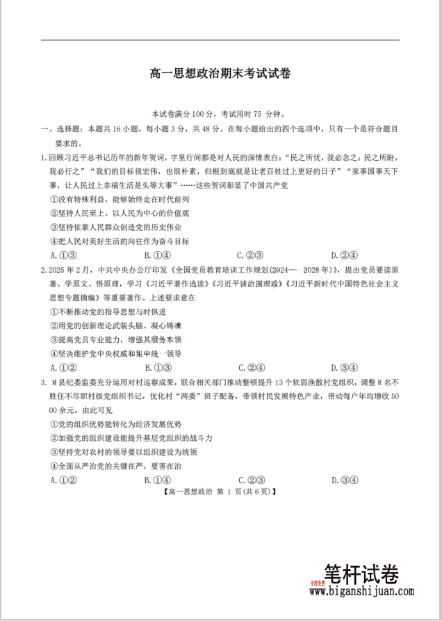 吉林省金太阳2024-2025学年高一下学期期末考试政治试题含答案