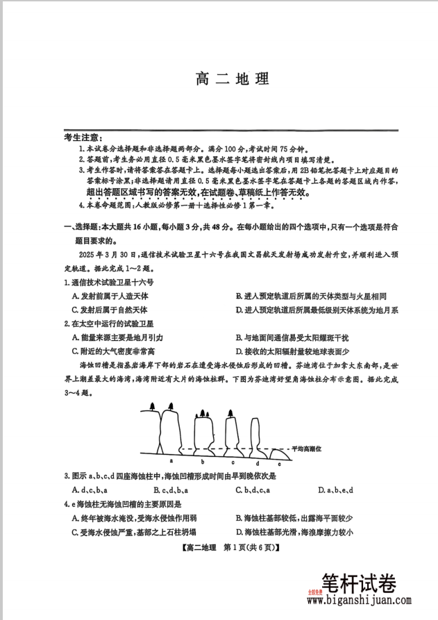 九师联盟2024-2025学年高二下学期期末联考地理试题含答案