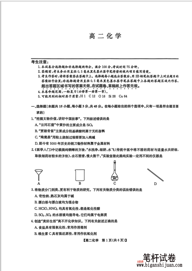 九师联盟2024-2025学年高二下学期期末联考化学试题含答案