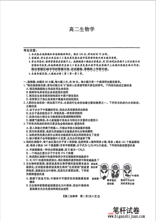 九师联盟2024-2025学年高二下学期期末联考生物试题含答案