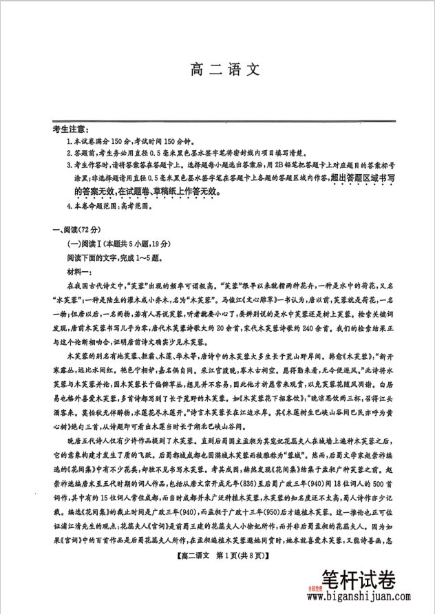九师联盟2024-2025学年高二下学期期末联考语文试题含答案