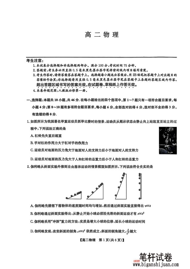 九师联盟2024-2025学年高二下学期期末联考物理试题含答案