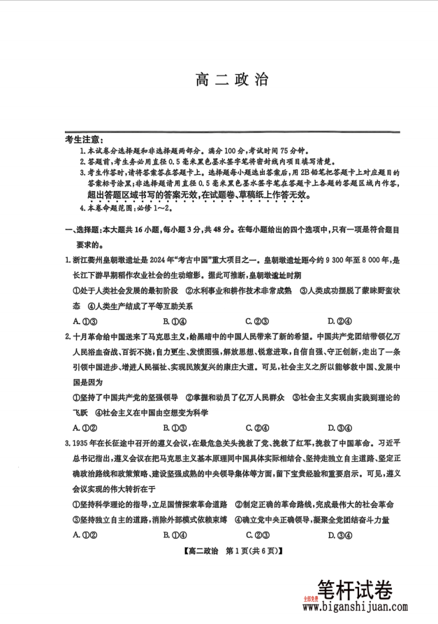 九师联盟2024-2025学年高二下学期期末联考政治试题含答案