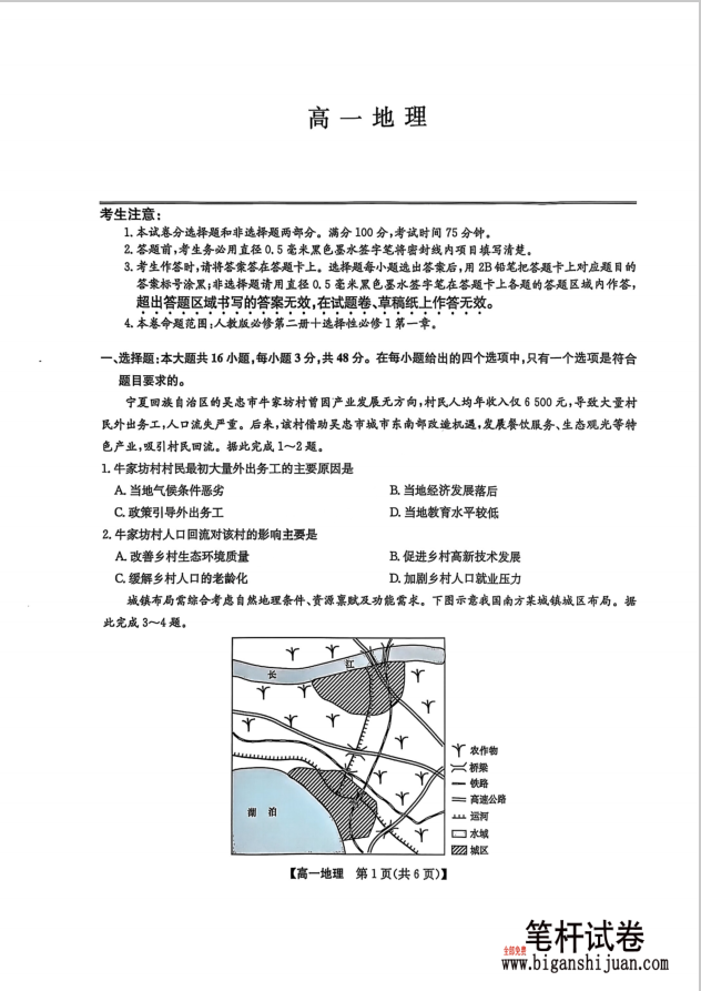 九师联盟2024-2025学年高一下学期7月期末联考地理试题无答案