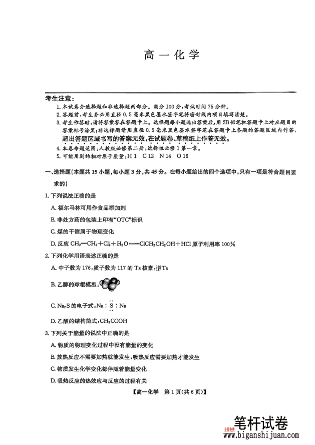 九师联盟2024-2025学年高一下学期7月期末联考化学试题无答案