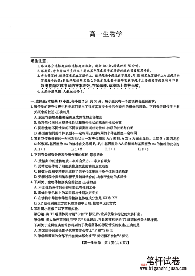 九师联盟2024-2025学年高一下学期7月期末联考生物试题无答案