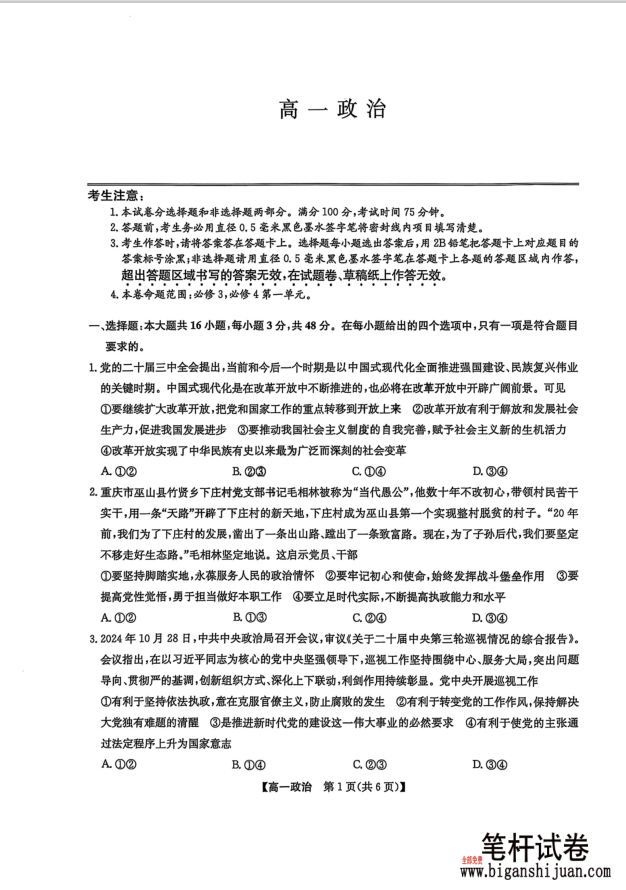 九师联盟2024-2025学年高一下学期7月期末联考政治试题无答案
