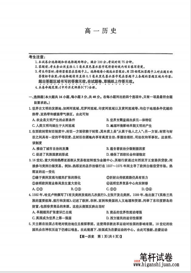 九师联盟2024-2025学年高一下学期7月期末联考历史试题含答案