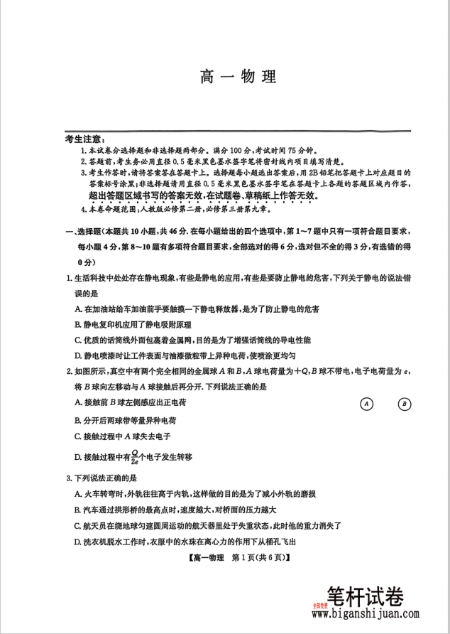 九师联盟2024-2025学年高一下学期7月期末联考物理试题含答案