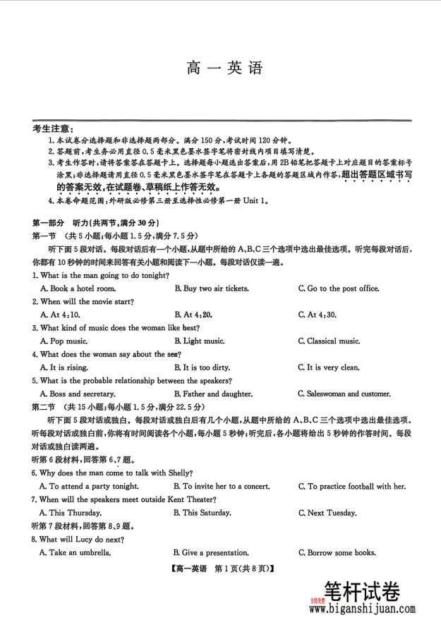 九师联盟2024-2025学年高一下学期7月期末联考英语试题含答案