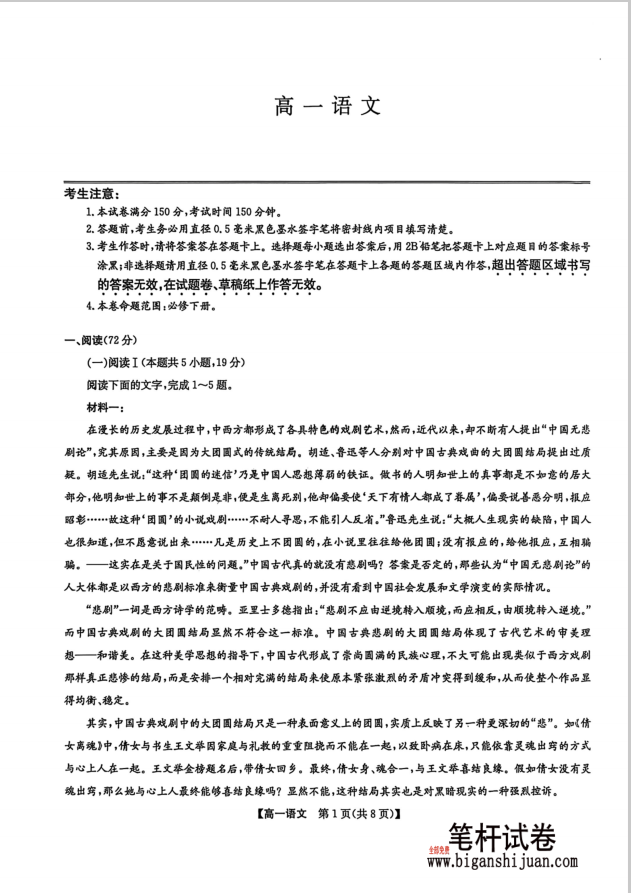 九师联盟2024-2025学年高一下学期7月期末联考语文试题含答案