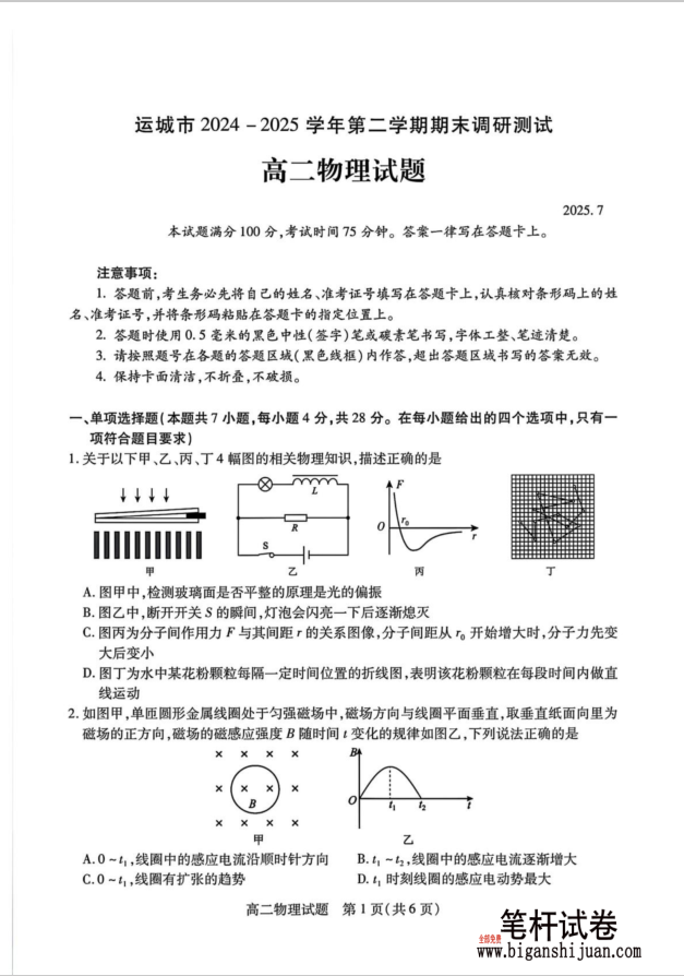 山西省运城市2024-2025学年高二下学期期末调研测试物理试题含答案