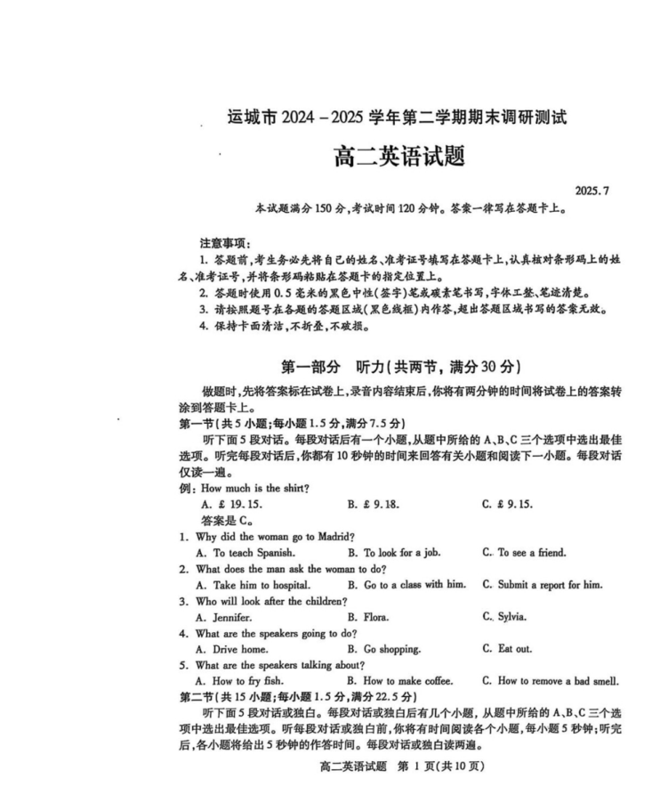 山西省运城市2024-2025学年高二下学期期末调研测试英语试题含答案