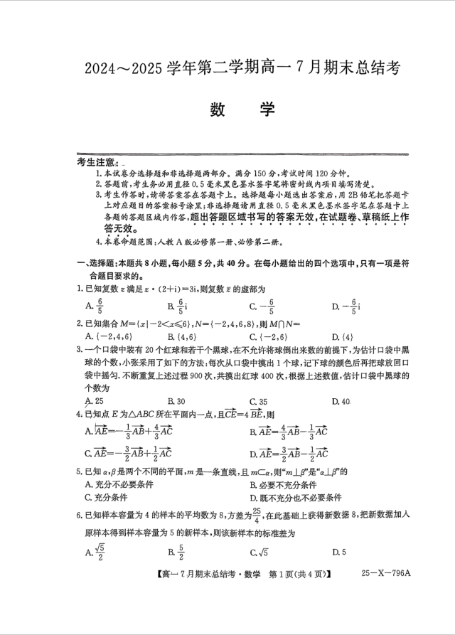 山西省三晋卓越联盟2024-2025学年高一下学期7月期末总结考数学试题含答案
