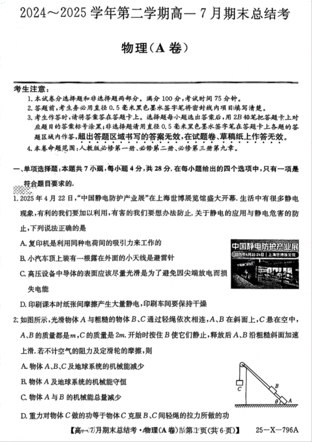 山西省三晋卓越联盟2024-2025学年高一下学期7月期末总结考物理试题含答案