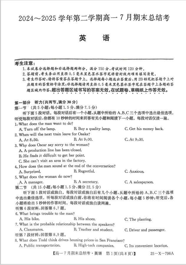 山西省三晋卓越联盟2024-2025学年高一下学期7月期末总结考英语试题含答案