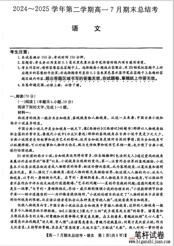 山西省三晋卓越联盟2024-2025学年高一下学期7月期末总结考语文试题含答案