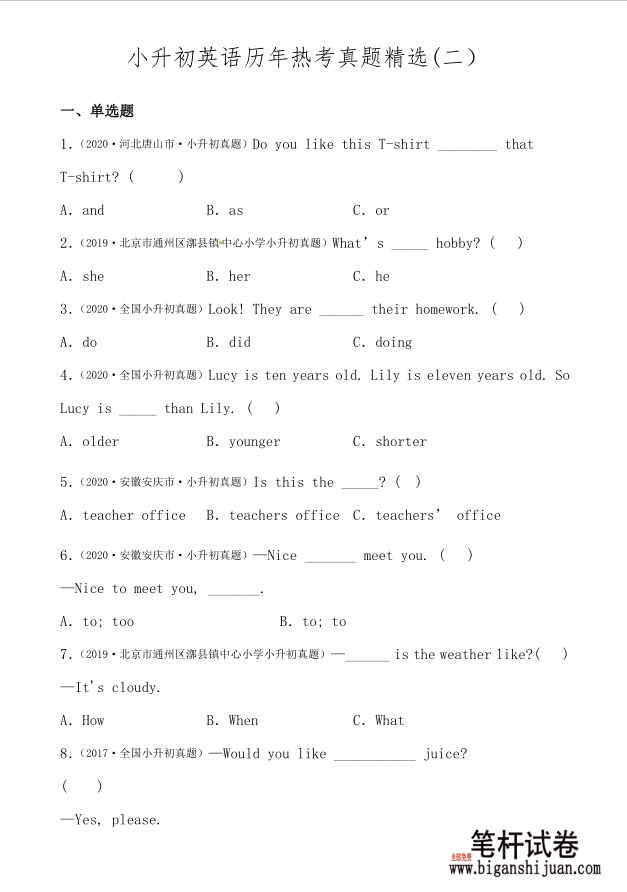 小升初英语下册历年热考真题精选（二）含答案