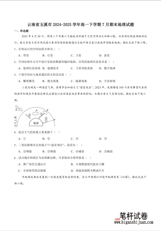 云南省玉溪市2024-2025学年高一下学期期末教学质量检测地理试题含答案(图1)