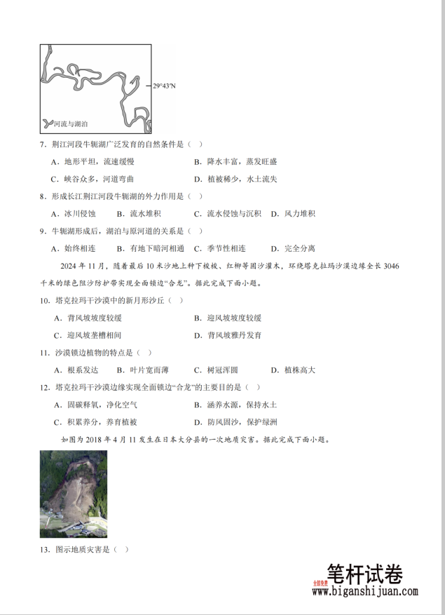 云南省玉溪市2024-2025学年高一下学期期末教学质量检测地理试题含答案(图2)