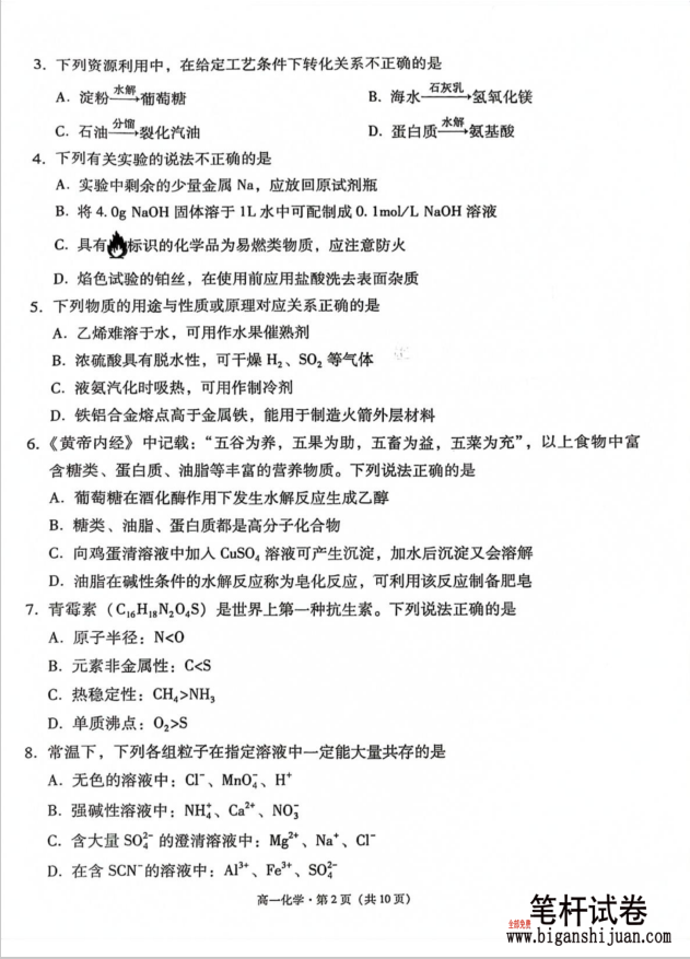云南省玉溪市2024-2025学年高一下学期期末教学质量检测化学试题含答案(图2)