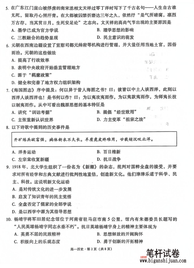云南省玉溪市2024-2025学年高一下学期期末教学质量检测历史试题含答案(图2)