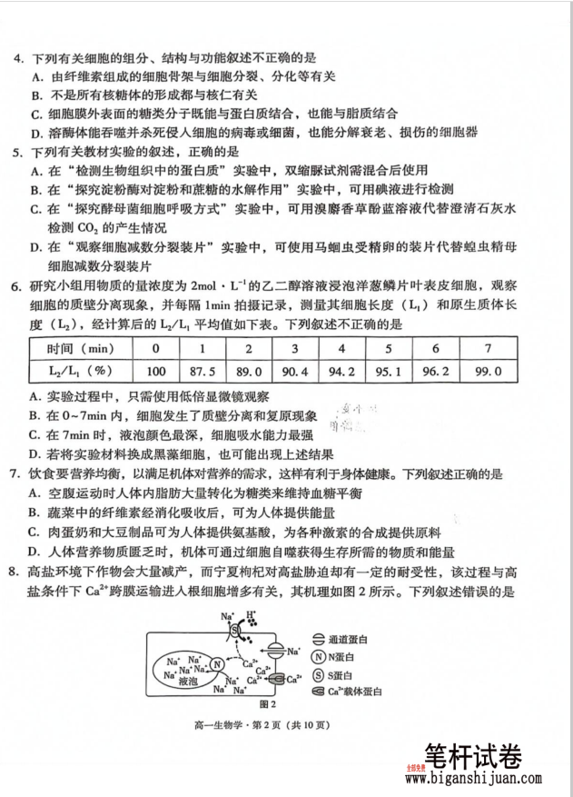 云南省玉溪市2024-2025学年高一下学期期末教学质量检测生物试题含答案(图2)