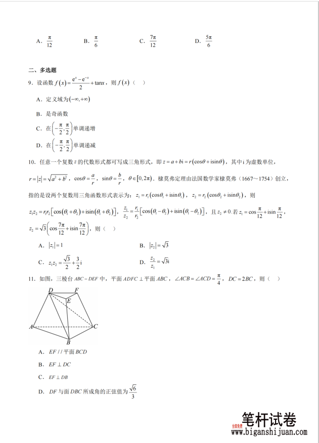 云南省玉溪市2024-2025学年高一下学期期末教学质量检测数学试题含答案(图2)