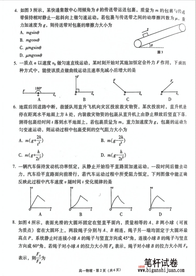 云南省玉溪市2024-2025学年高一下学期期末教学质量检测物理试题含答案(图2)