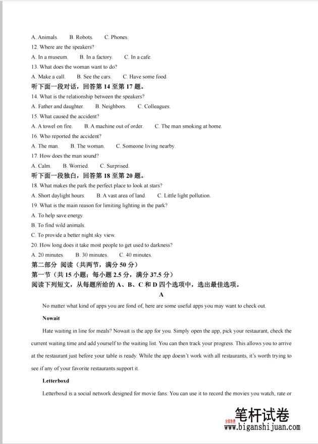 云南省玉溪市2024-2025学年高一下学期期末教学质量检测英语试题无答案(图2)